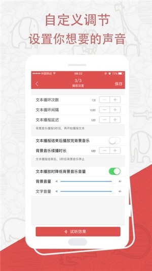 TTS文字转语音截图