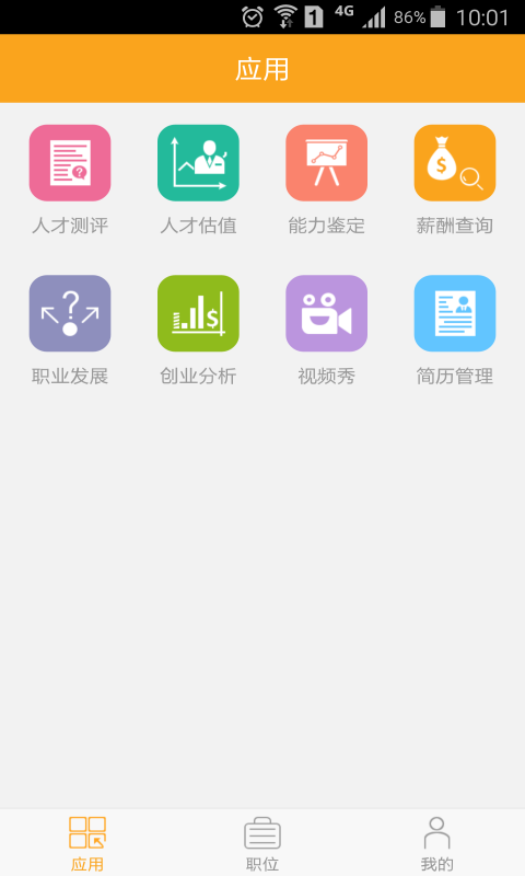 万客直聘截图