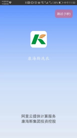康海斯洗衣