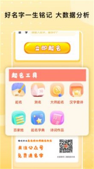 起名字小幫手