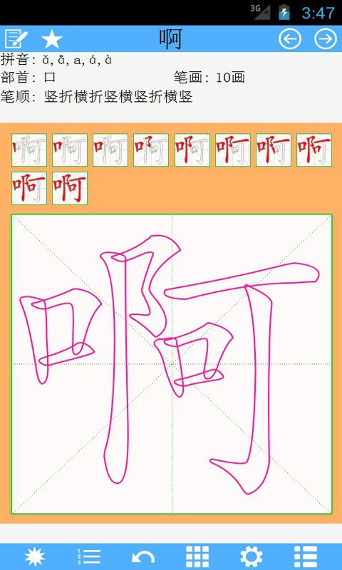 一笔一画写汉字
