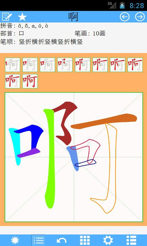 一笔一画写汉字