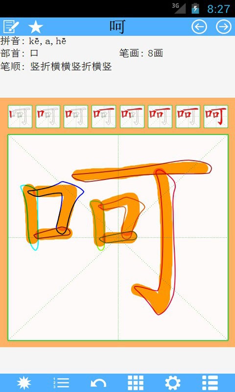 一笔一画写汉字