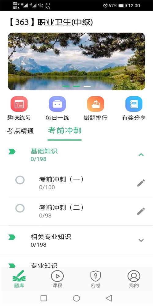 职业卫生主治医师题库截图