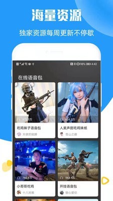 在我们当中变声器截图