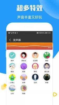 在我们当中变声器截图