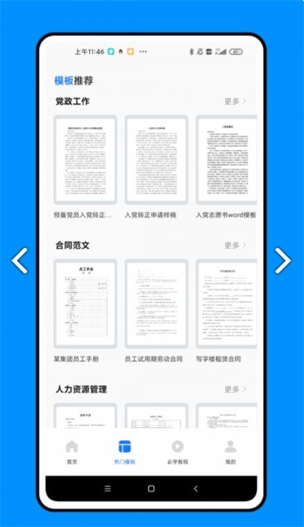 知晓手机文档