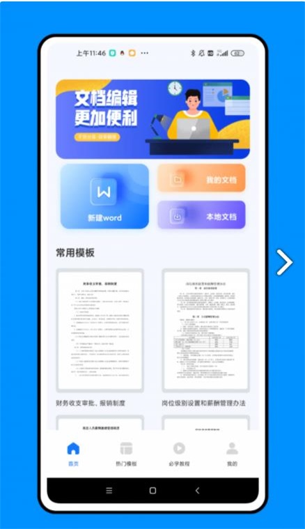 知晓手机文档