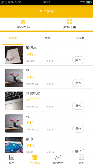 E派商家版