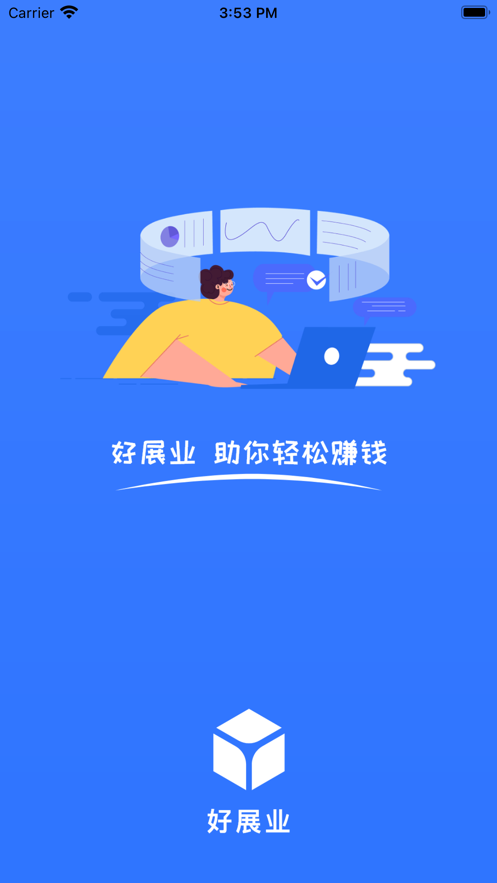 好展业截图