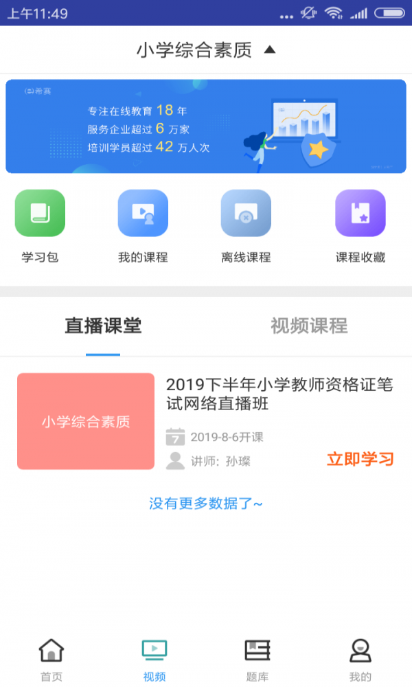 小学教师资格证考试