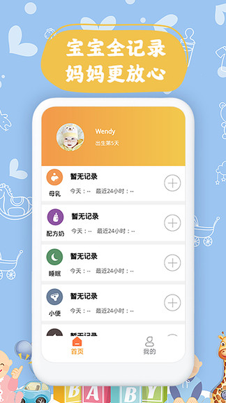 宝宝小时光记录