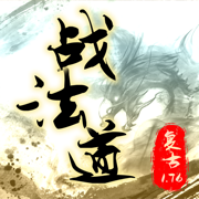 战法道