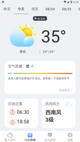 点点天气