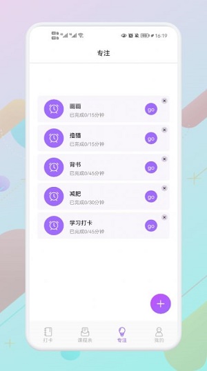 叮當課程表