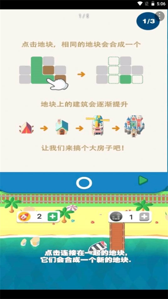 我的百萬大樓