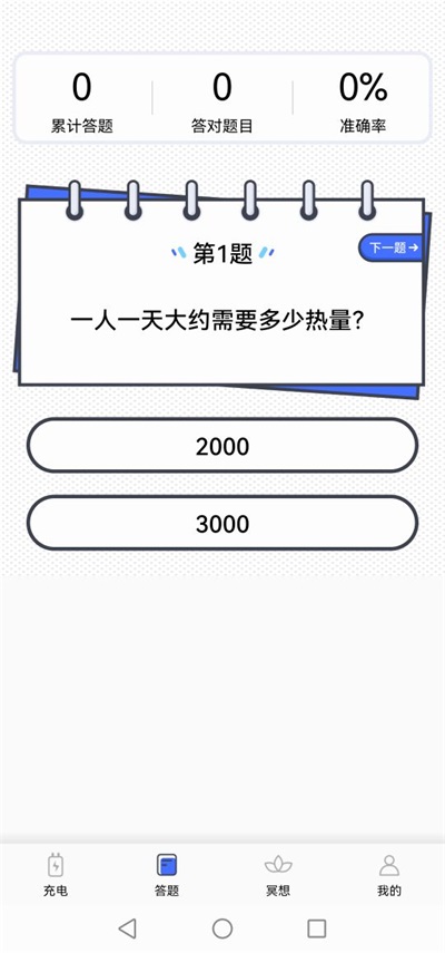 双鱼充电截图