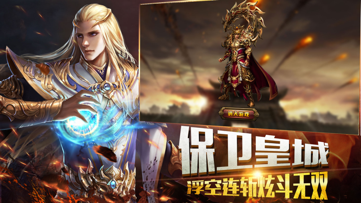 皓月合击御龙战歌截图