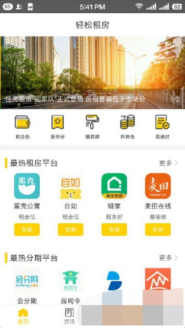 轻松租房截图
