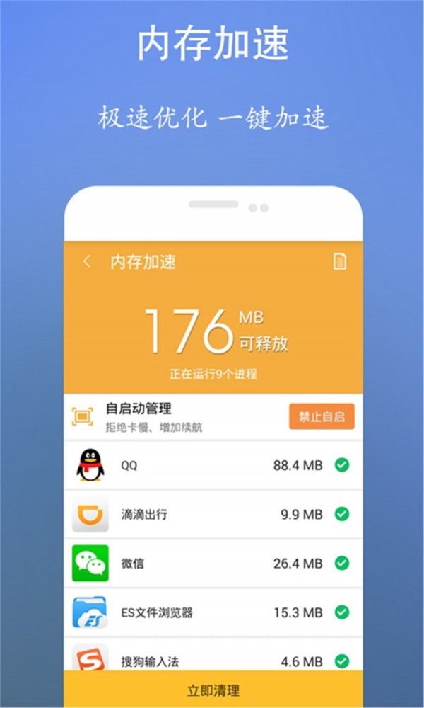 超强内存清理管家截图