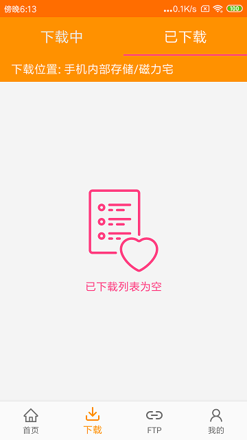 磁力天堂高效版