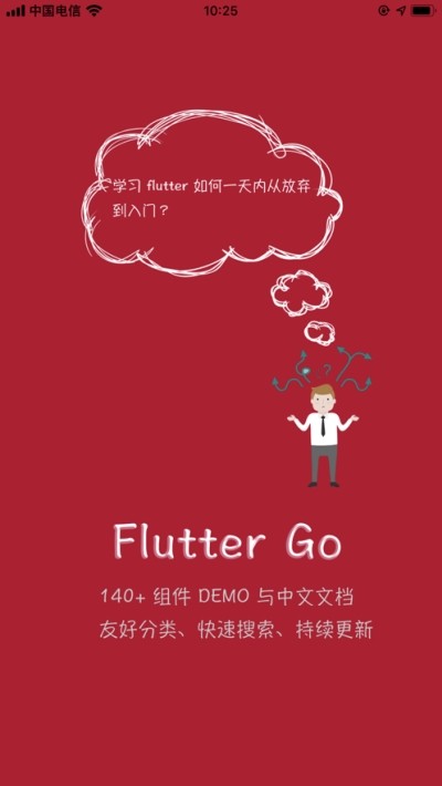 Flutter入门