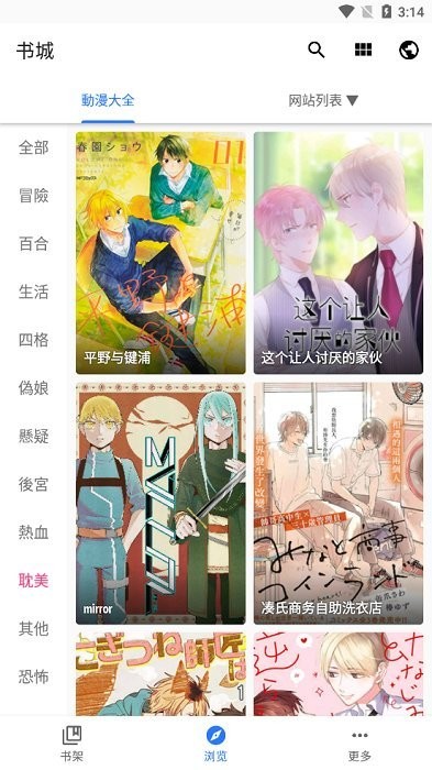 全是漫画免广告截图