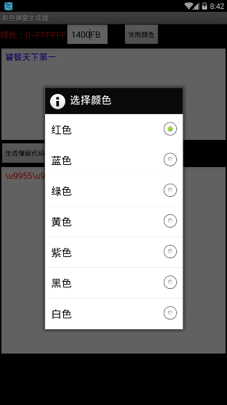 彩色弹窗生成器