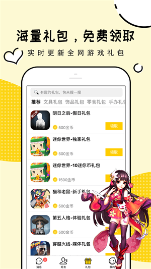 礼包君免费领皮肤