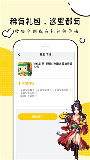 礼包君免费领皮肤