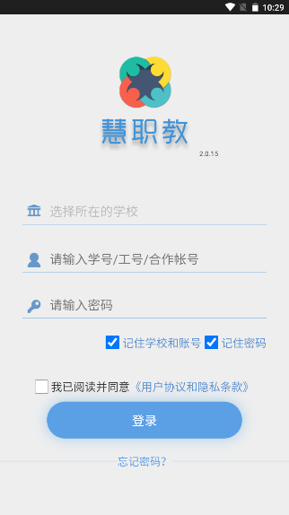 慧职教无密码版截图