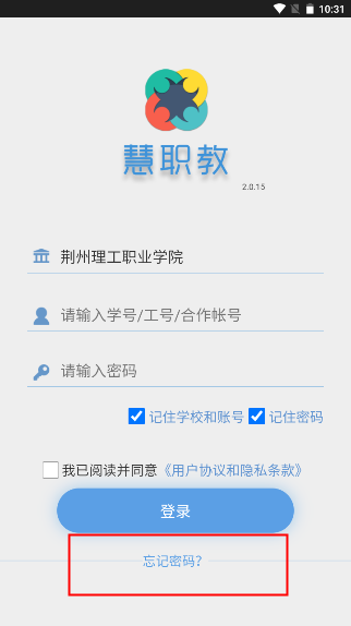 慧职教无密码版截图