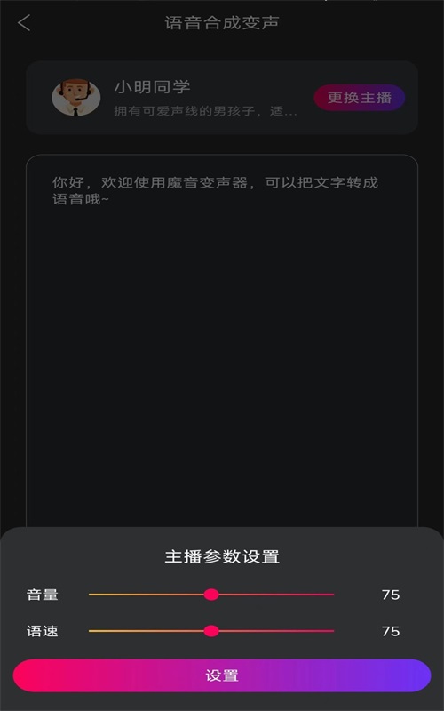 魔音游戏变声器截图