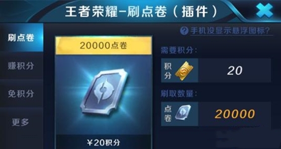 王者荣耀自动刷点卷
