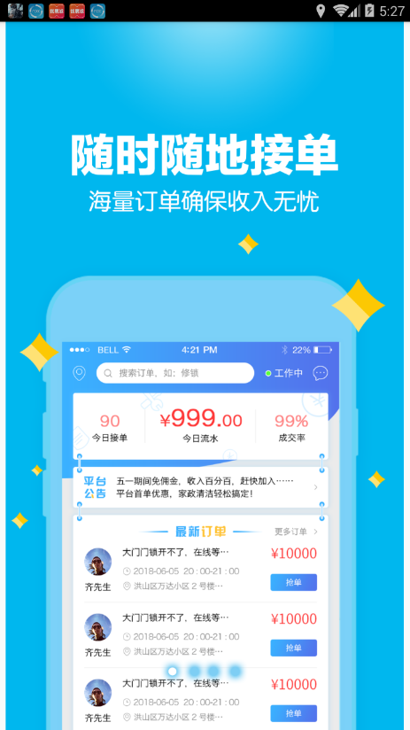 帮帮帮师傅