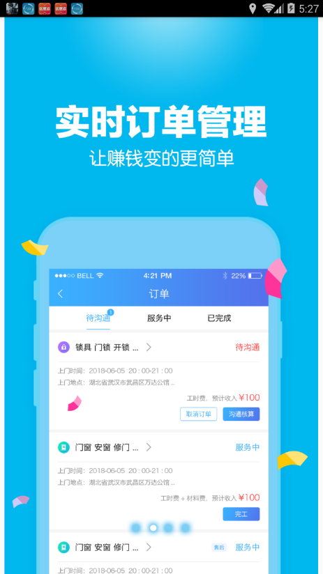 帮帮帮师傅