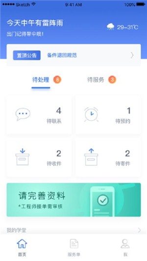 信修修接单端