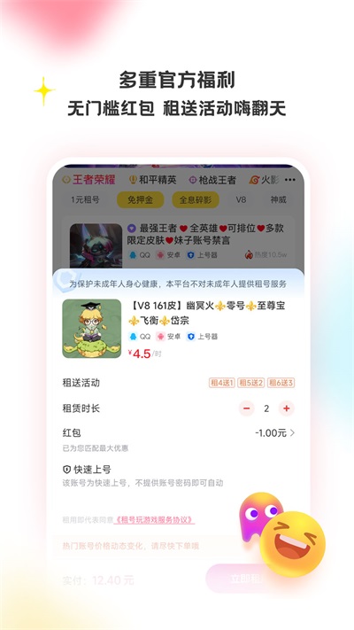 租号玩极速版截图