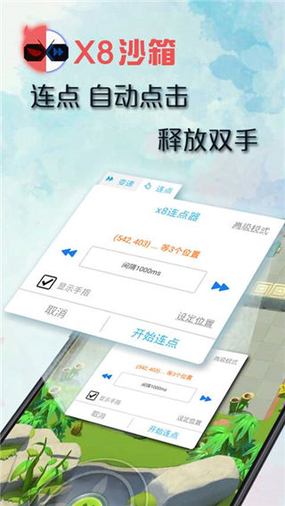 x8沙箱免廣告vip