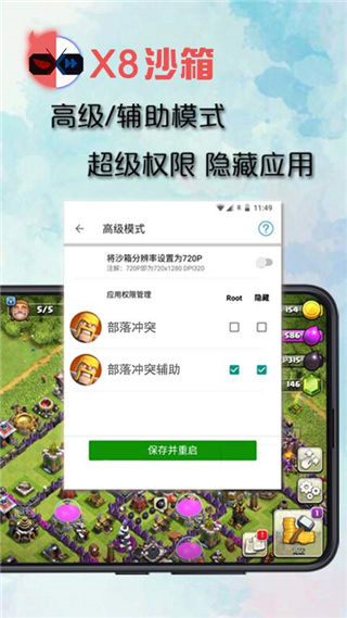 x8沙箱免廣告vip