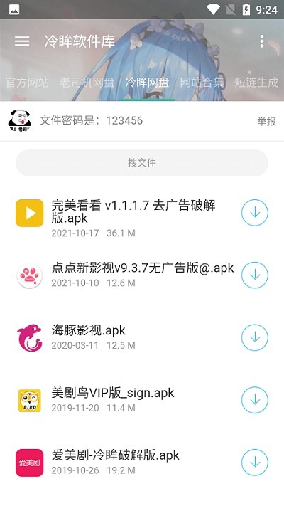 冷眸软件库lmrjk绿巨人