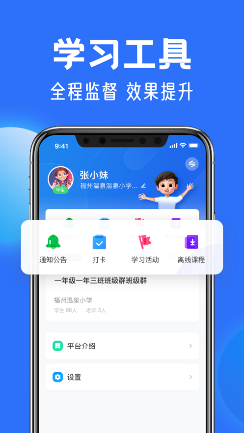 智慧中小学平台