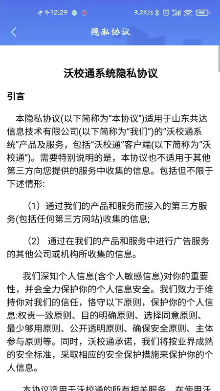 沃校通家长版app