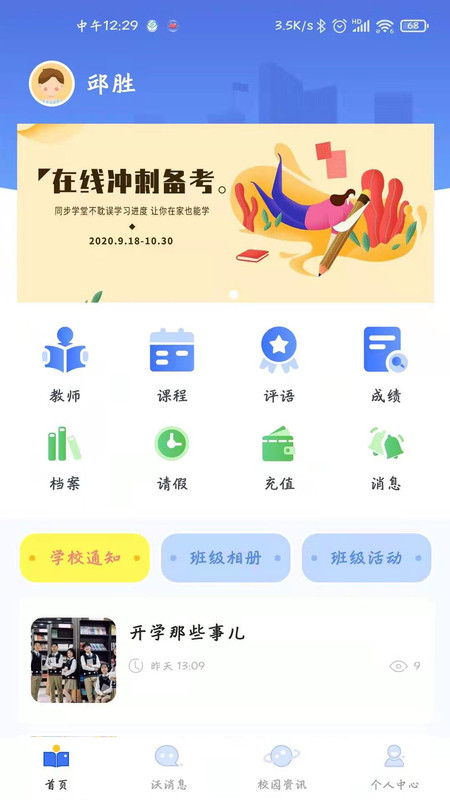 沃校通家长版app