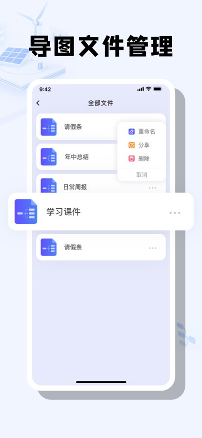 铎达思维导图截图