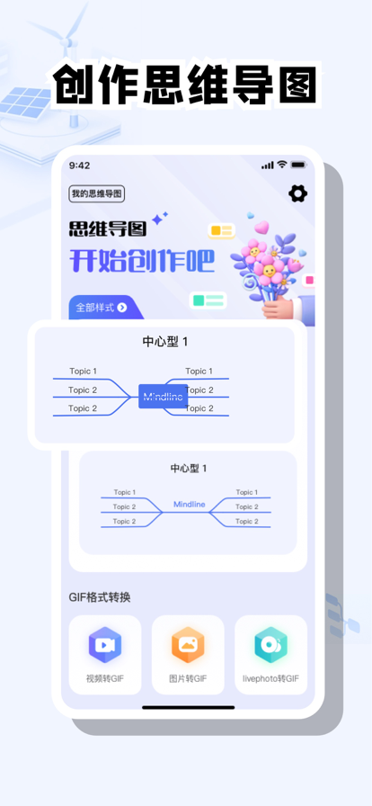 铎达思维导图截图