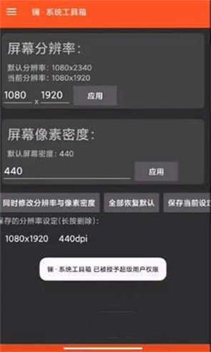 平板比例修改器免费无黑边
