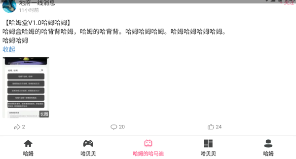 哈姆盒