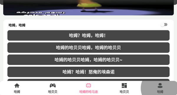 哈姆盒