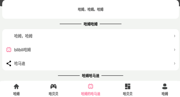 哈姆盒